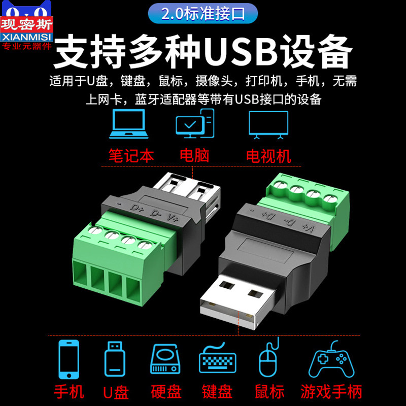 USB免焊接头免焊usb2.0公头母头对接头键盘鼠标接线头接线端子