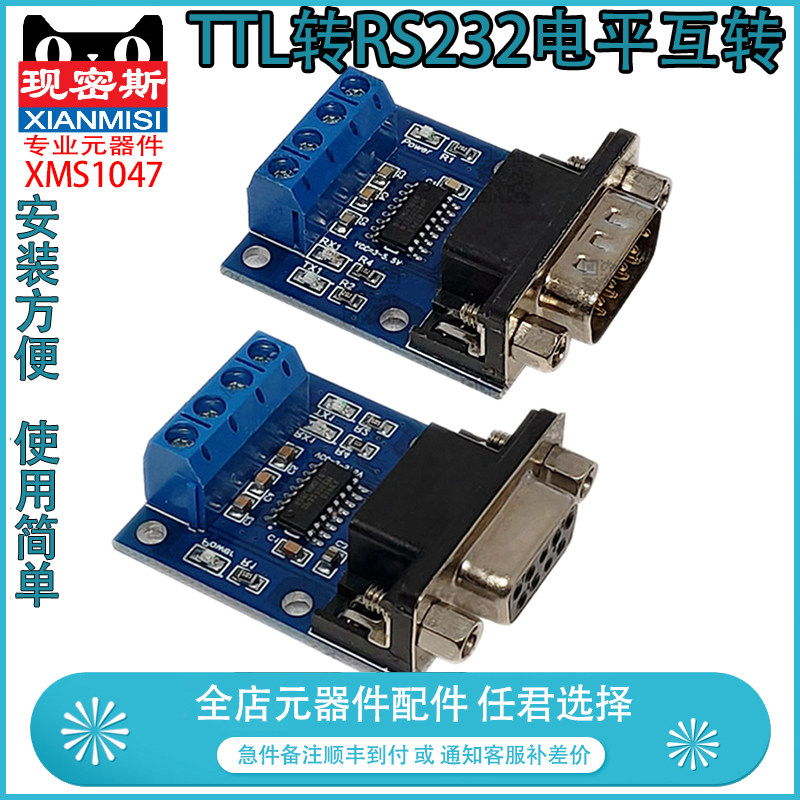 ttl转RS232模块RS232转TTL公母头DB9串口模块接线端子电平互转TTL