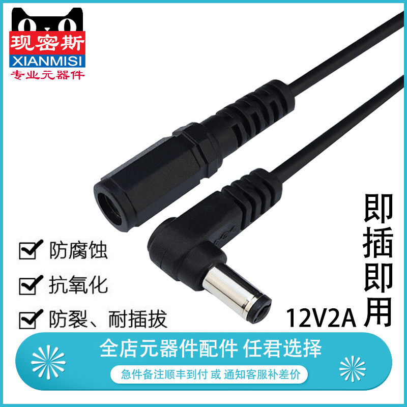 DC5.5*2.1公转母弯头12V路由器摄像机安防监控设备圆头电源延长线