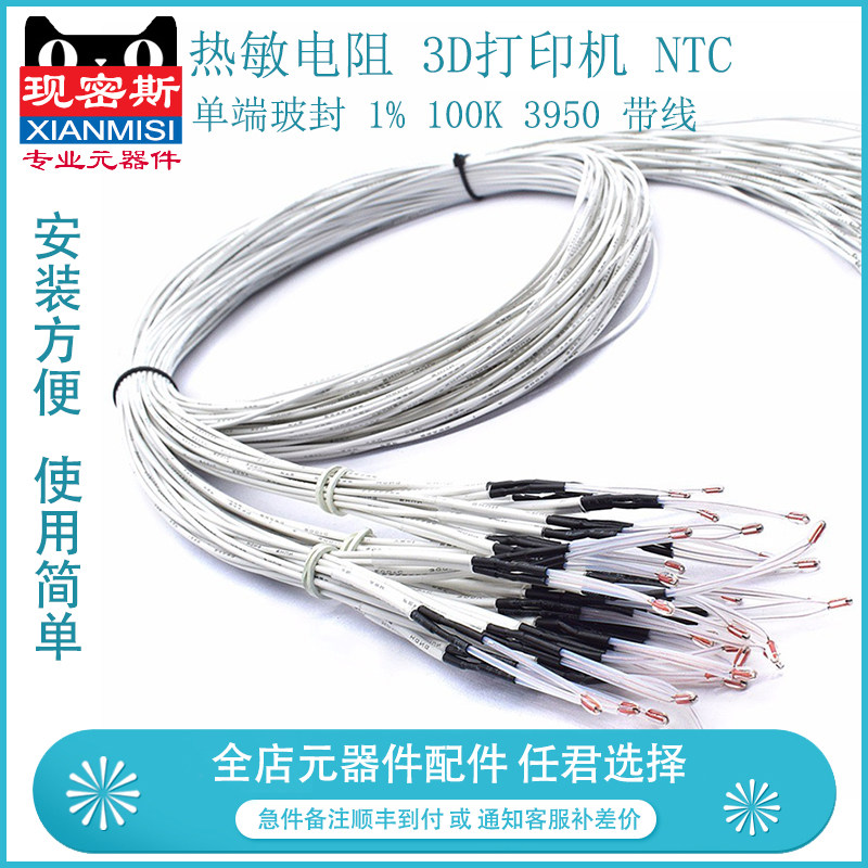 热敏电阻  3D打印机 NTC 温度传感器 单端玻封 1% 100K 3950 带线