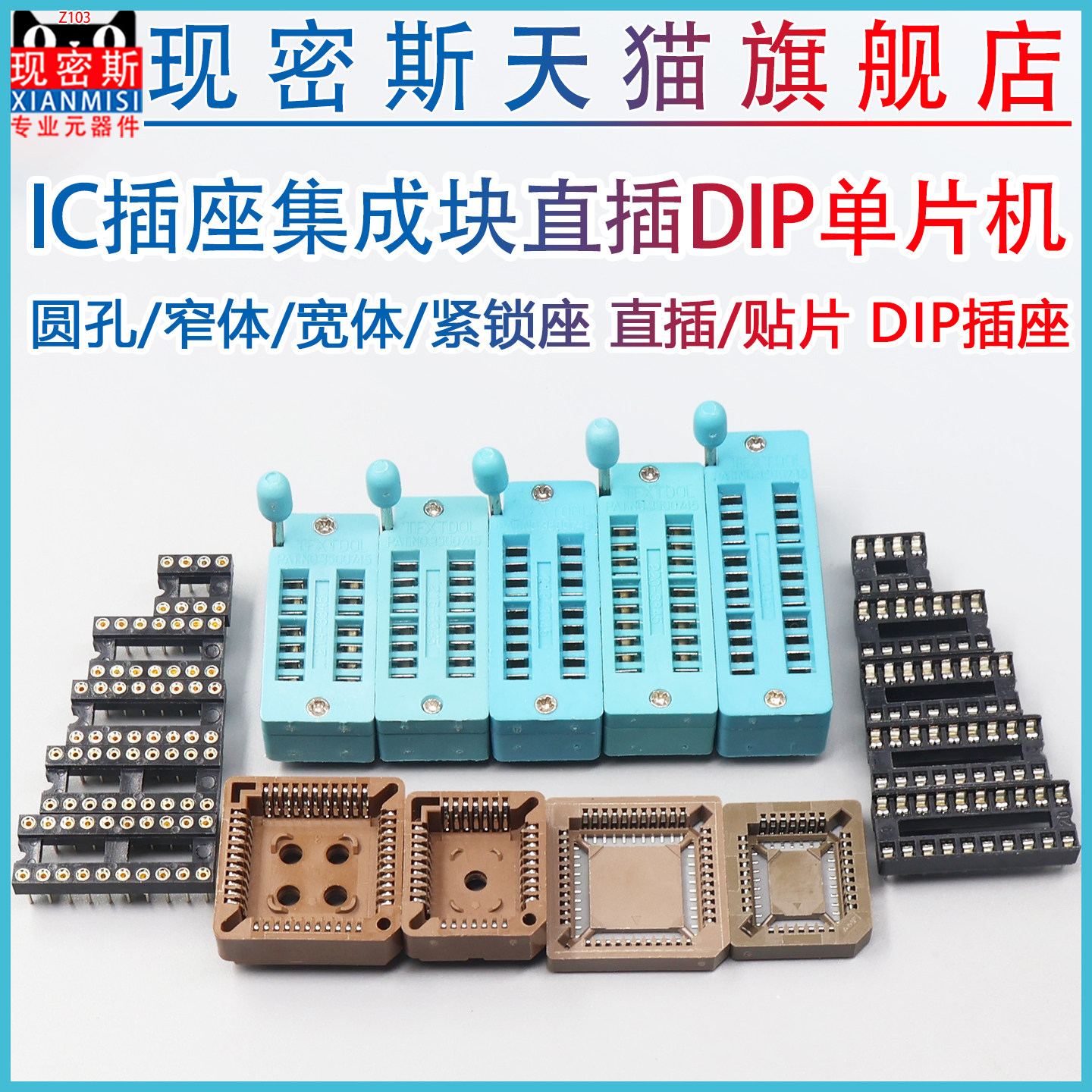 IC插座集成块直插DIP单片机芯片圆孔底座子8P 14 16 20 28 40P脚