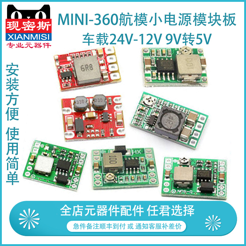 DC-DC 3A step-down regulator MINI-360 aircraft model small power module board car 24V-12V 9V to 5V