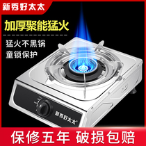  Rookie good wife gas stove single stove household liquefied gas gas stove Natural gas desktop old-fashioned energy-saving fierce fire stove