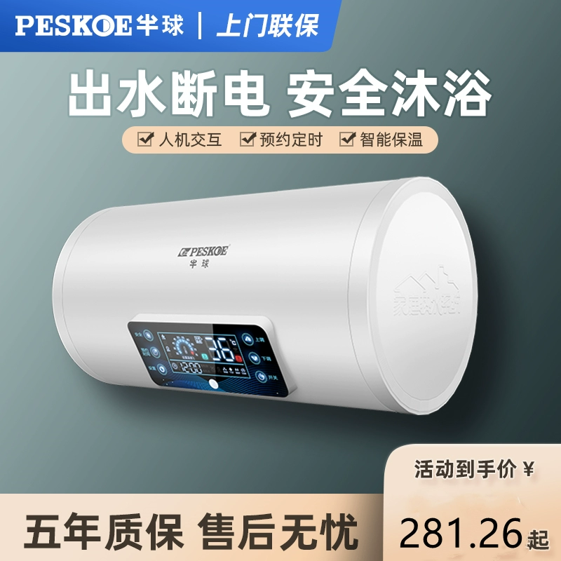 Máy nước nóng bán cầu Peskoe / bán cầu DSZF-60 lưu trữ điện loại nhỏ 40 lít 50 bồn cầu rửa - Máy đun nước