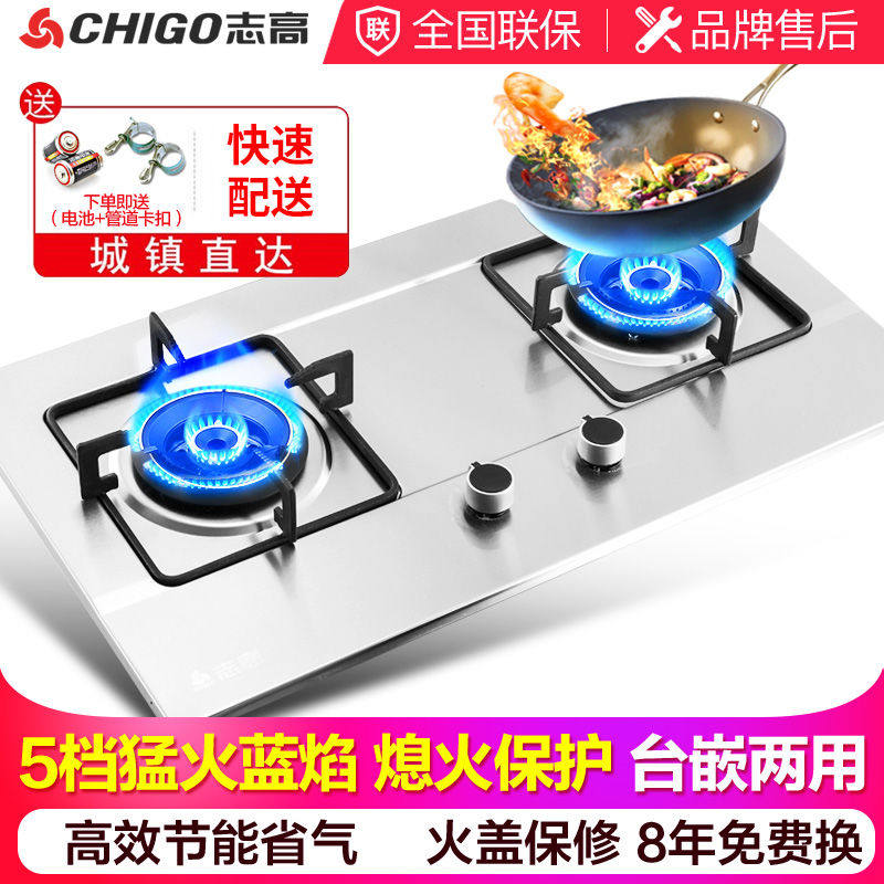 Zhigao household gas stove gas stove stainless steel double-mouth gas stove Embedded gas liquid gas stove Desktop energy saving
