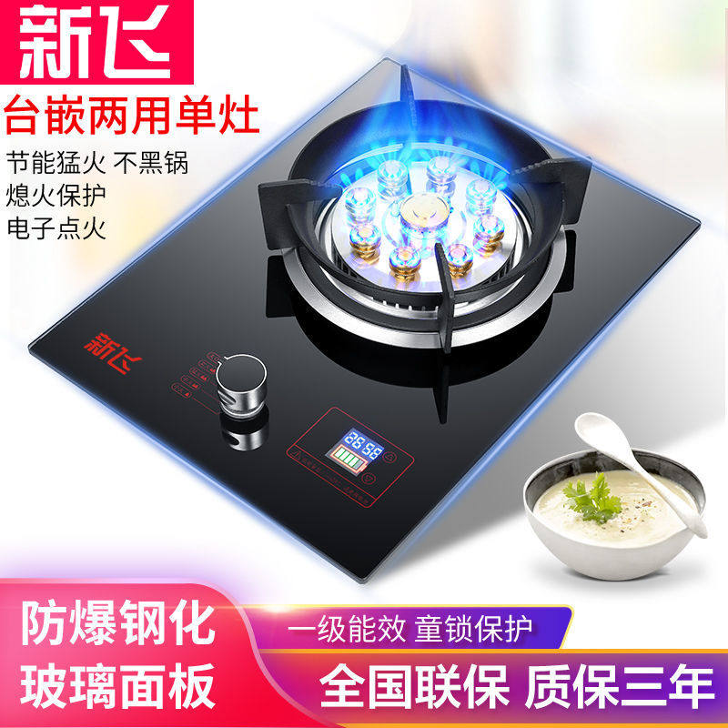 New flying gas cooker Single-mouth stove Home Liquefied Gas Kitchen embedded desktop Mall fire gas stove JZT-W