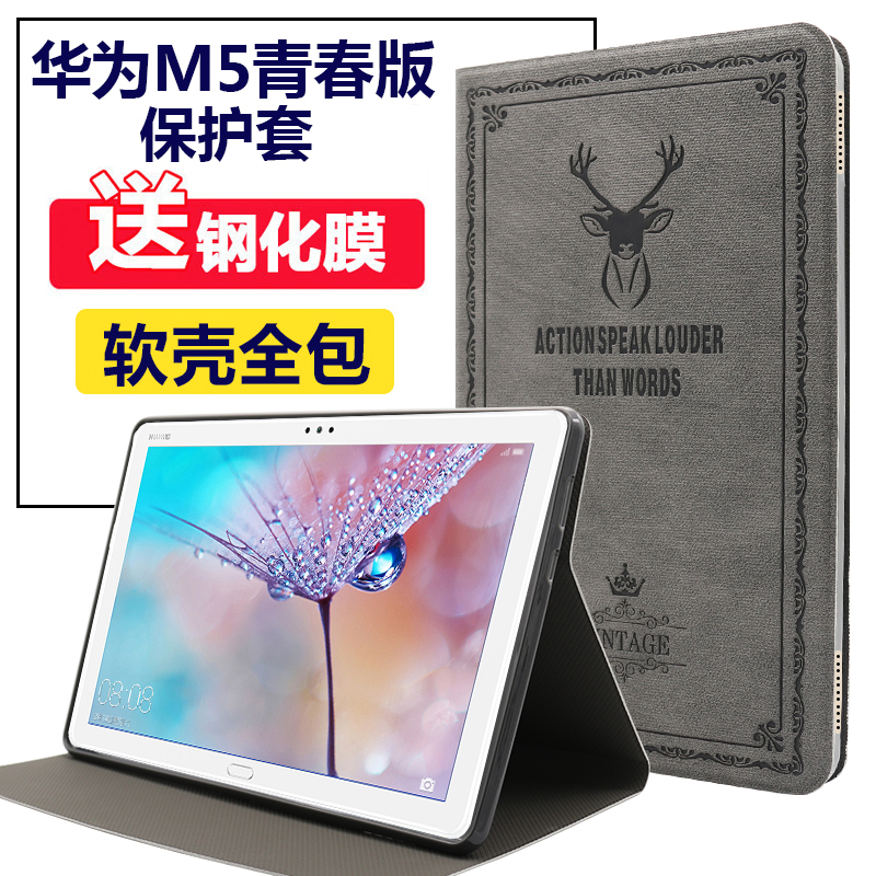 Suitable for Huawei M5 Youth Edition Protective Cover 8 "JDN2-W09 AL00 Shell 10 1" BAH2-W09 AL10 Leather Cover Flat Full Edge Silicon