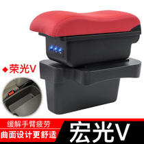 Wuling Hongguang V Armrest Box Wuling Rongguang V Central Armrest Box Original Accessories Original Factory Modification Special Hand Gearbox