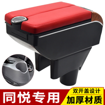 Suitable for Jianghuai Tongplease Armrest Box Special Co-Please Rs Free of punch iev6 Tongplease cross Hand Boxster Original dress