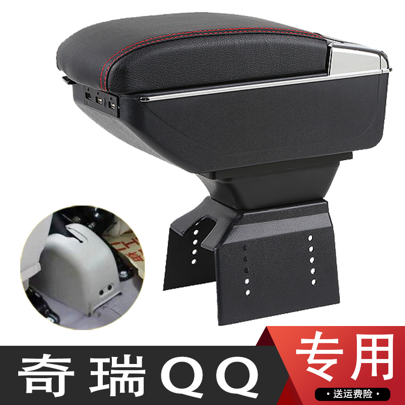 Chery QQ QQ3 handrail box special QQ308QQ311 central storage box hand-held modification interior accessories decoration