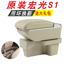 Wuling Hongguang S1 armrest box dedicated Hongguang s1 original special car dedicated Central non-perforated storage box hand-held box