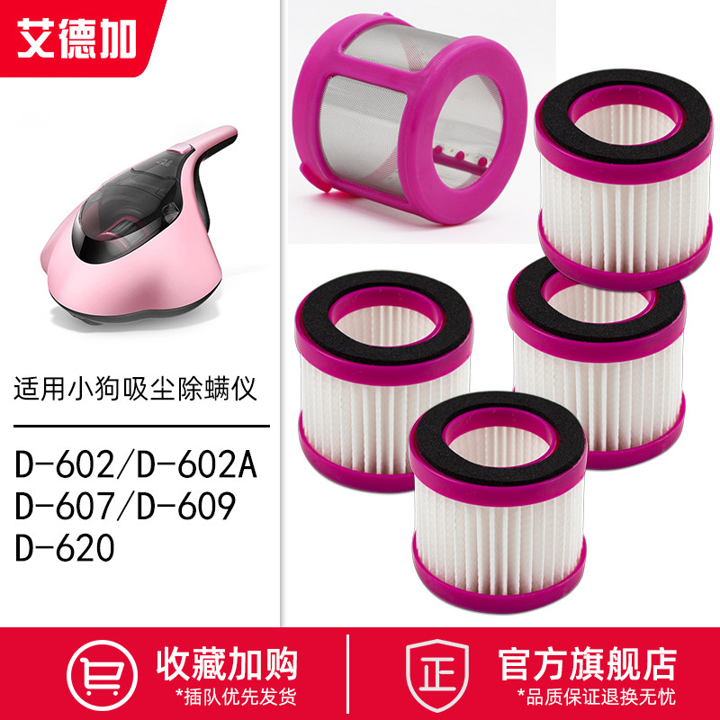 Suitable for puppy mite removal instrument vacuum cleaner accessories D-602 602A 607 609 620 filter element HEPA stainless steel cover