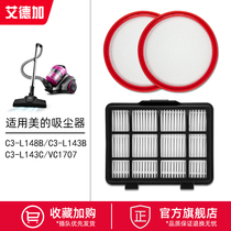 Edgar with the United States vacuum cleaner accessories C3-L148B L143C VC1707 out of the wind Haipa air inlet filter cotton