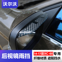 Volvo XC60 rearview mirror rain eyebrow special reversing rain shield car supplies exterior modification