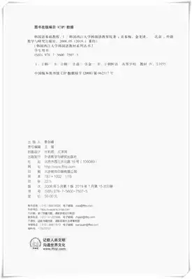 正版 韓國語基礎教程學生用書1 第一冊 含cd 韓語自學聽說讀寫練習韓語詞彙文章聽力西江大學韓國語教材外研社