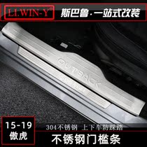 Suitable for Subaru 1517181920 Outback threshold strip modified Outback stainless steel threshold pedal protection