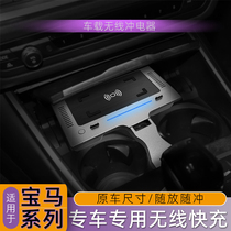 Suitable for BMW car wireless charger X3X5X6 modified new 3 Series 5 Series wireless fast charging mobile phone charger