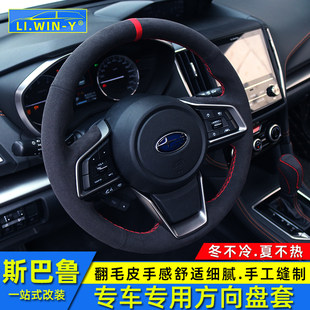 Подходит для subaru Crosstrek Xudao лес малонаселенный наследие XV комплект рулей шить очередь фур