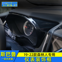 Suitable for Subaru 192021 Forester instrument frame interior modified instrument trim strip carbon fiber patch