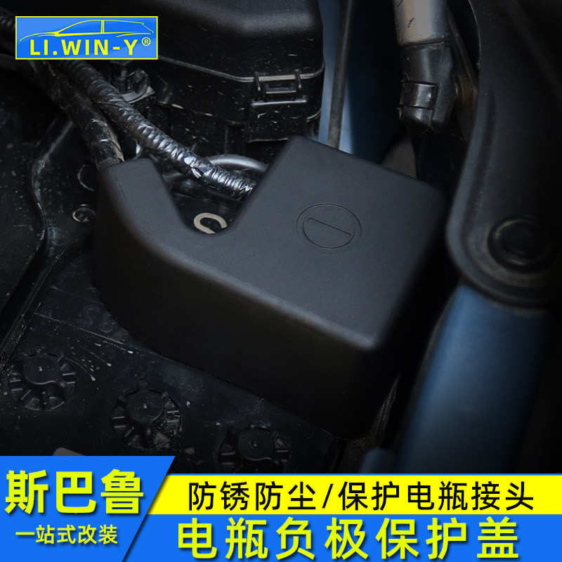 Suitable for speed bulls land 19202122 forest people 18-22XV proud tiger battery cathode cover protection anti-dust cover