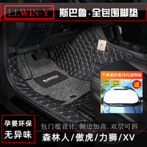 Suitable for Subaru 18-21xv foot pad 13-21 Forester 15-21 strong lion full encircling foot pad Silk