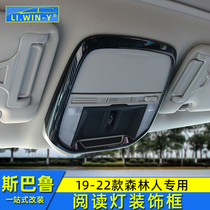 Suitable for Subaru 192021 Forester Reading Light Decorative Frame New Forester Light Frame Trim Light