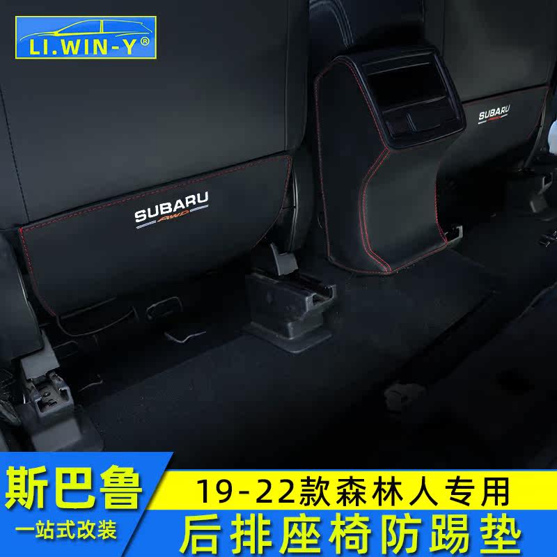 Suitable for speed bulls 19202122 models of forest people rear seats anti-kick cushion forest man retrofit anti-kick leather cushion
