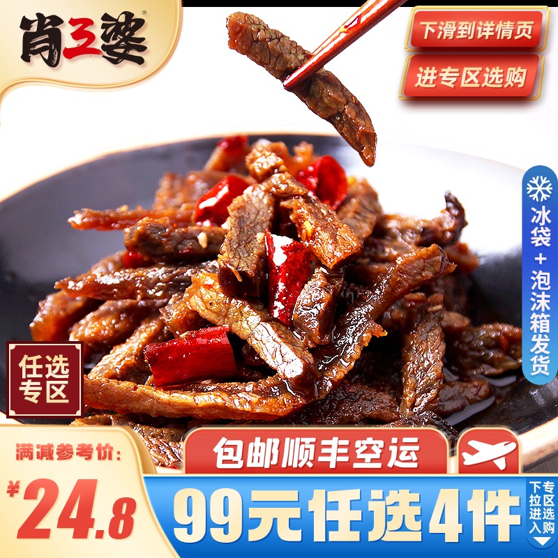 (Recommended by Zuo Li and Xiong Xiaoyue)Xiao San Po cold beef jerky Sichuan specialty spicy beef spicy