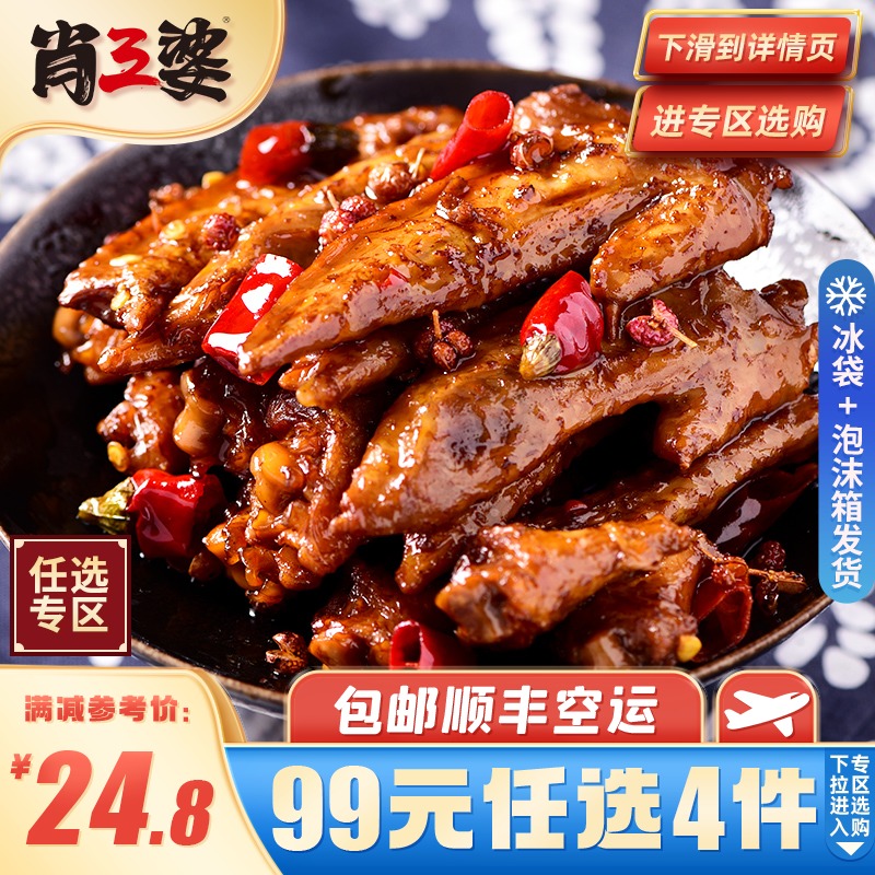 Spicy chicken wing tip Xiao San Po Sichuan specialty food Spicy chicken leg snack To kill time Eat-resistant snacks