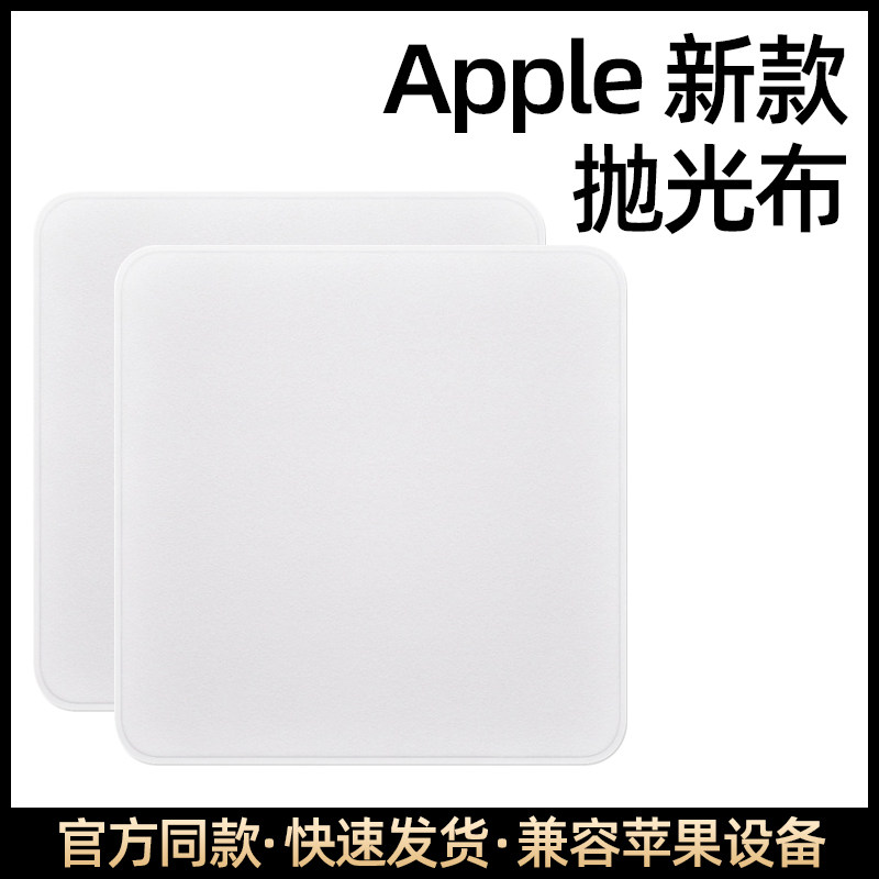 Polished cloth Apple iPhone mobile phone polished cloth apple screen flat stand-in cleaning macbook Huaqiang North computer wipe screen cloth wipes ipad dust-free wipe TV liquid crystal special cloth