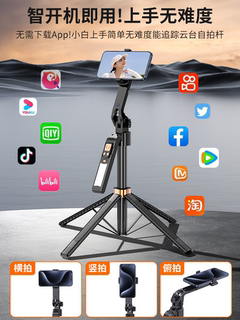 Intelligent follow-up pan/tilt 2024 new selfie stick 360-degree rotating mobile phone selfie artifact universal automatic tracking live broadcast shooting bracket special travel portable pan/tilt floor tripod