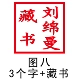 20*20 мм с тремя символами изображения восемь+ книжных коллекций-[1 масло]