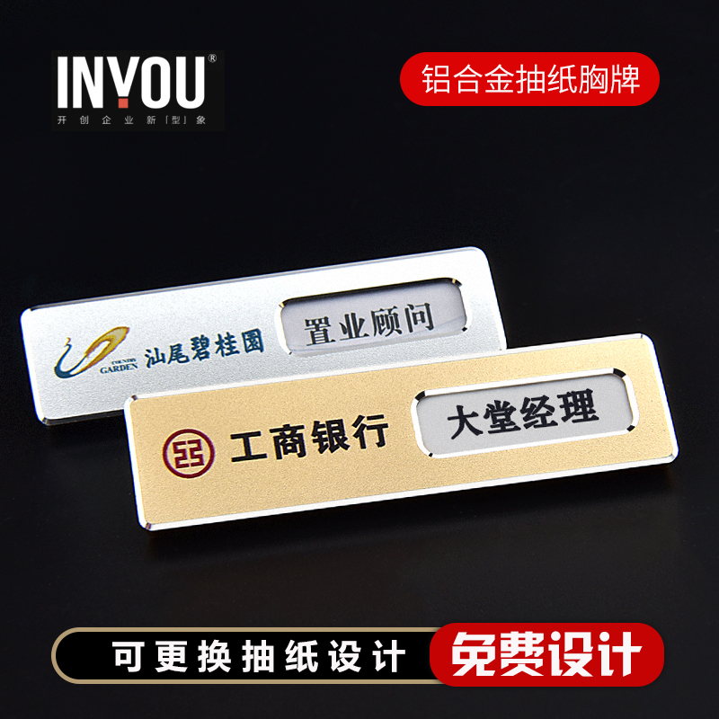 Metal badge custom high-grade end work card custom pin type aluminum alloy work number plate Magnet work card name card