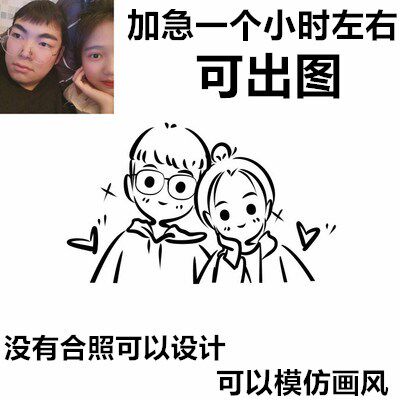 Hand-drawn avatar Q version of the generation of painting real photos to comics Anime cartoon jane pen couple pattern design customization