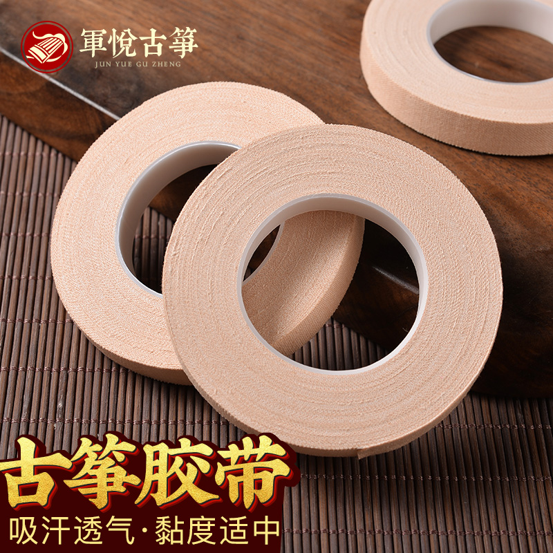 Guzheng Rubberized Fabric Professional Children Adult Play Type Breathable Assay Exam Special Pipa Adhesive Tape Weak Sound Stop Sound Stop