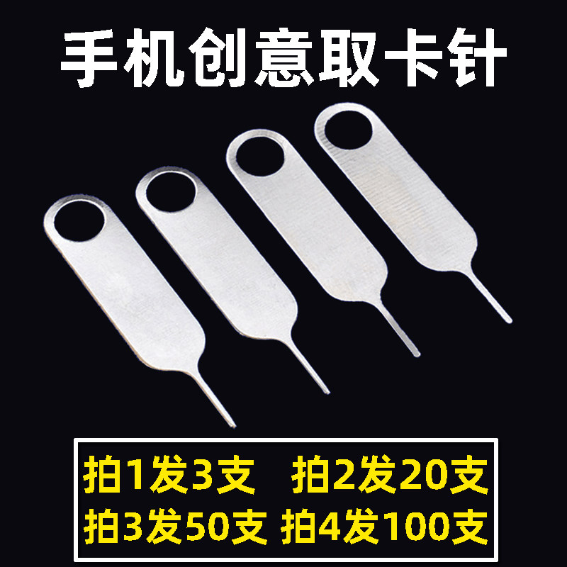 Take the card needle metal solid card needle taker universal SIM card for card-card-pin mobile phone card-pin quality pick-up pin-Taobao