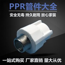 PPR Outer wire tooth direct straight through 202532 40 50 63 75 75 90110 4 6 Sub-cold water pipe fittings