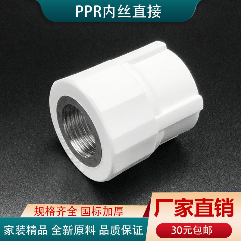 PPR Nerix directly 4 minutes 6 inch Inner dental straight 20 25 32 50 63 cold and hot water pipe fittings