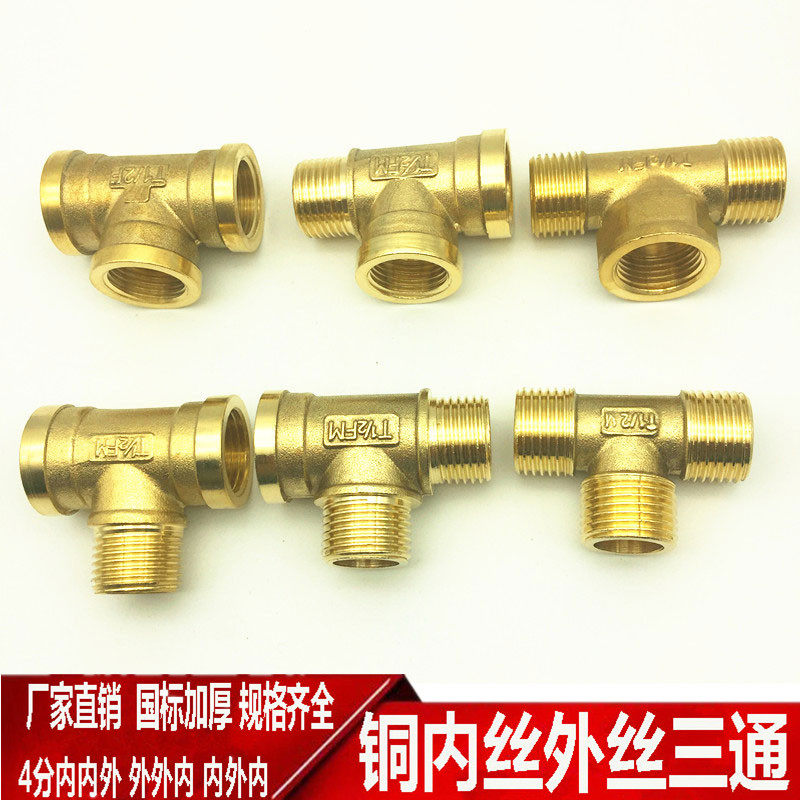 Thickened copper tee 2 points 3 points 4 points three outer wires three inner wires one inner two outer one outer two inner water pipe joints