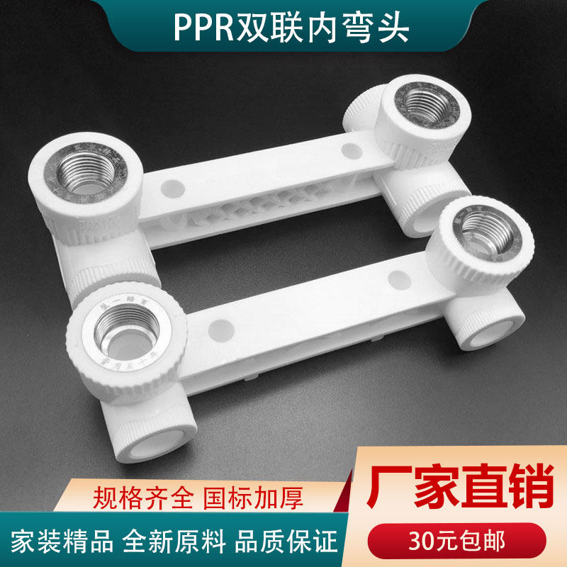 PPR2025 double-connected inner wire tooth elbow 4 6 points two-seat three-way direct one-piece shower shower faucet connector