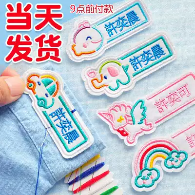 Kindergarten prepares baby name stickers sewn name cloth stickers embroidery can sew children waterproof name stickers without sewing