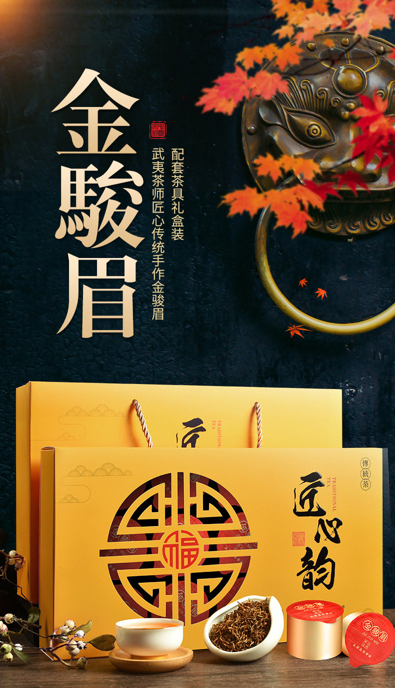 福茗源  武夷山金骏眉红茶 100g 礼盒装赠茶具 图1