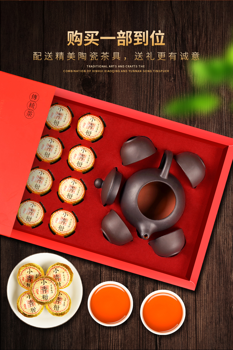 福茗源 小青柑宫廷普洱+茶具礼盒装 图11
