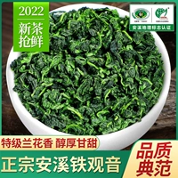 福茗源 Чай Тегуаньинь, ароматный чай горный улун в подарочной коробке, подарочная коробка, коллекция 2023, орхидея