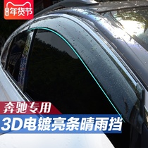 Dedicated to Mercedes-Benz rain shield new C- Class E-Class GLK GLA GL GLE GLC special rain shield rain eyebrows