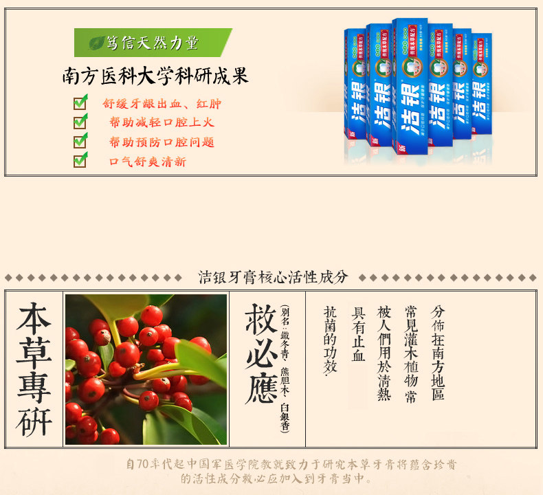 高露洁 洁银牙膏  草本牙膏  去火  清新口气  护牙龈   缓解出血  90g*1支