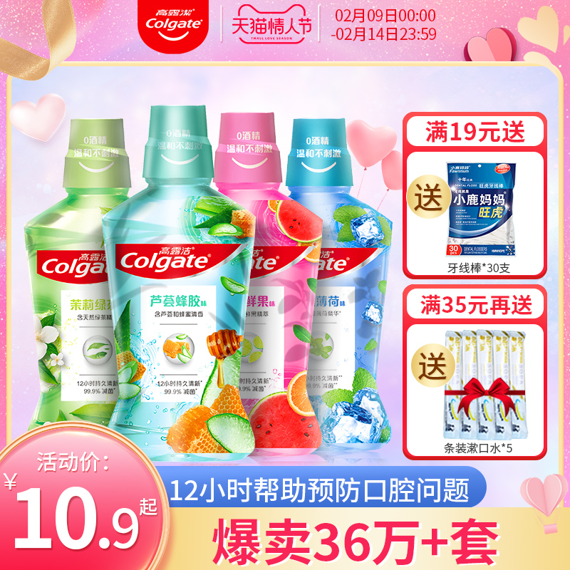 Colgate mouthwash kill remove bad breath fresh breath antibacterial pregnant women portable girls male non-anti-inflammatory tooth stones