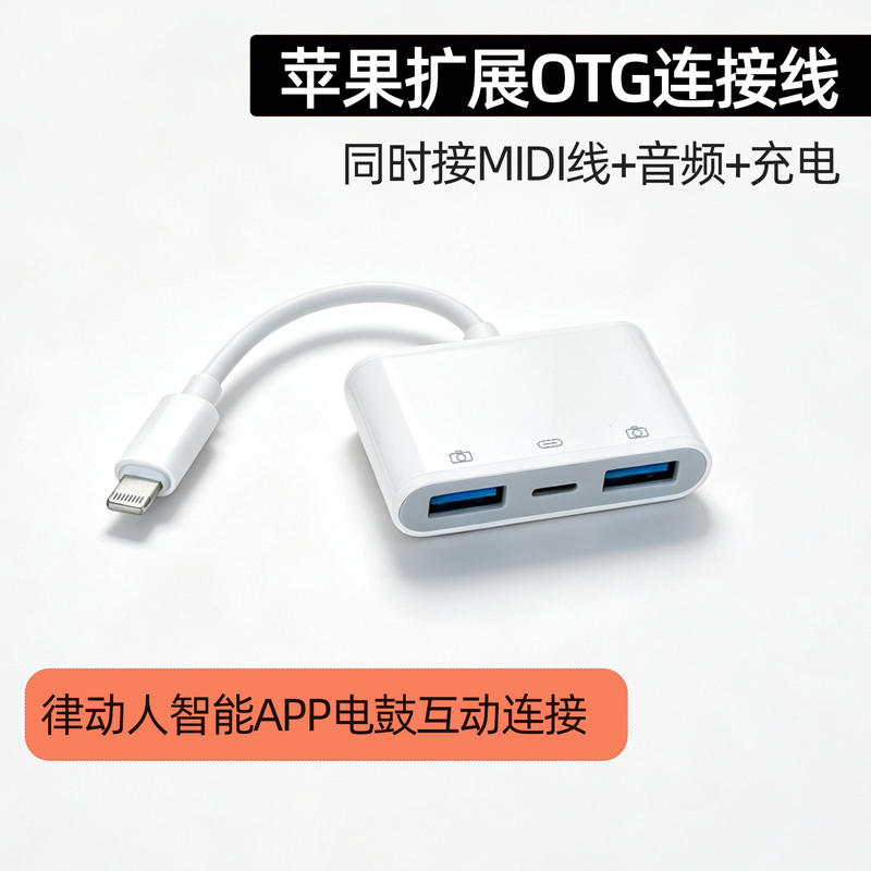 Otg Cable USB Charging 3.5mm Audio Converter Suitable for Apple Mobile Phones to Connect to Electronic Drum Midi Keyboard Converter Otg Cable USB Charging 3.5mm Audio Converter Suitable for Apple Mobile Phones to Connect to Electronic Drum Midi Keyboard Converter