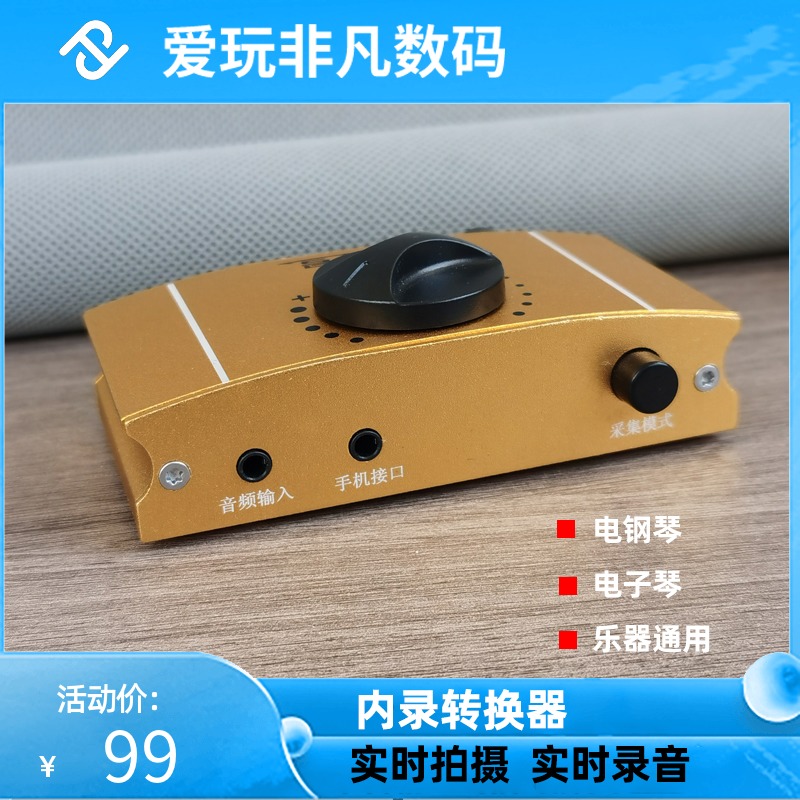 Electronic piano mobile phone internal recording converter instrument Universal recording audio collection shooting recording video recording cable