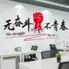 Staff team motivation Corporate culture wall Company office struggle youth inspirational slogan wall sticker Training institution